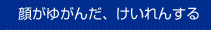 �炪�䂪�񂾁A������񂷂�